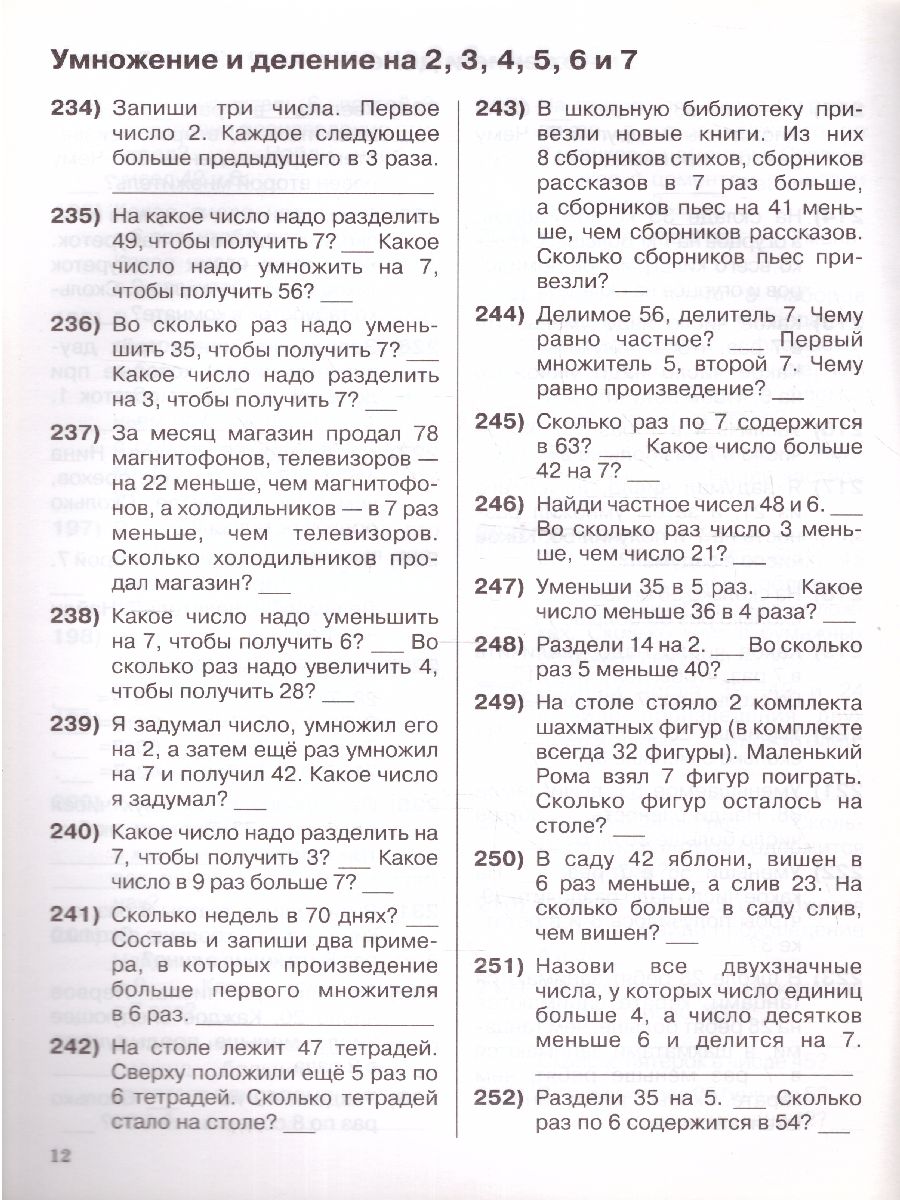 Математика 2 класс. 3000 примеров. Устный счет. Табличное умножение и  деление - Межрегиональный Центр «Глобус»