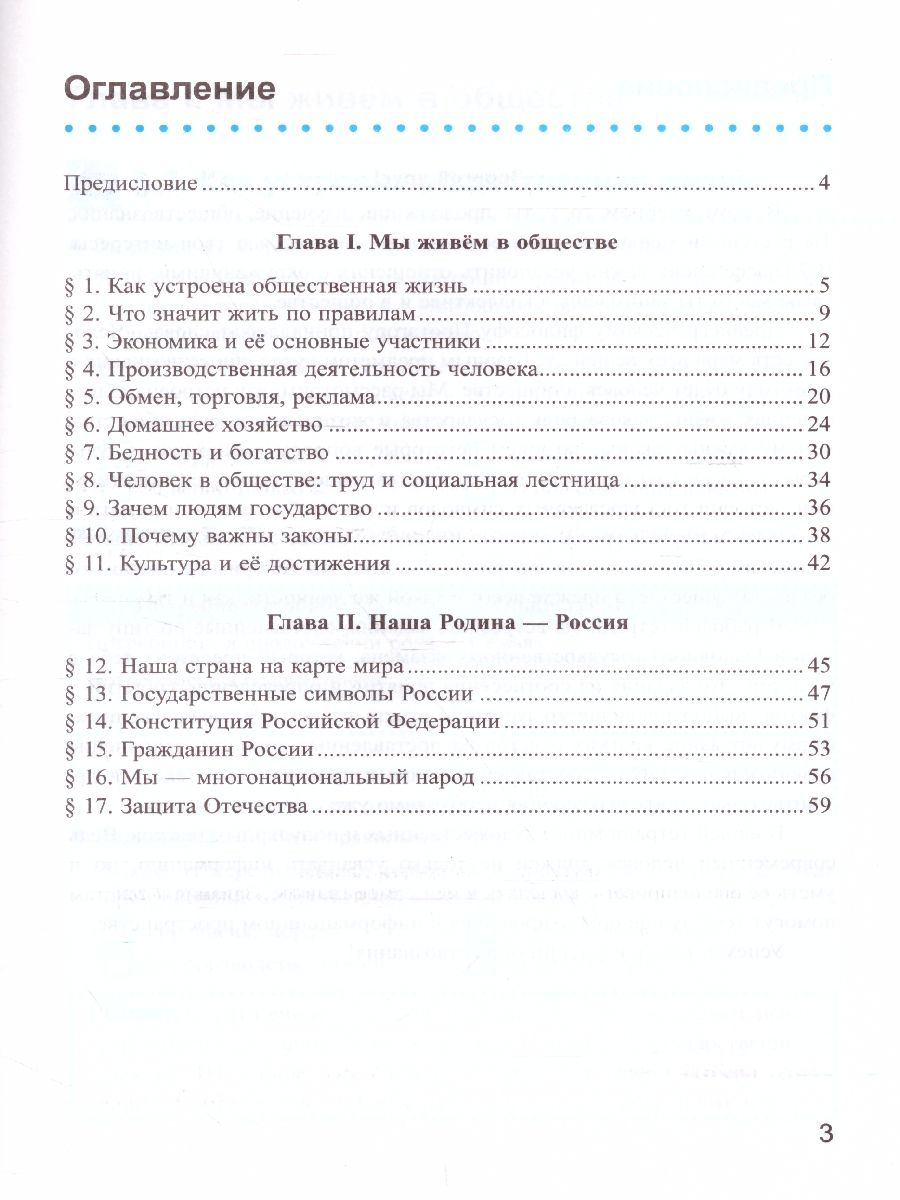 Обществознание 7 класс. Рабочая тетрадь. ФГОС - Межрегиональный Центр  «Глобус»