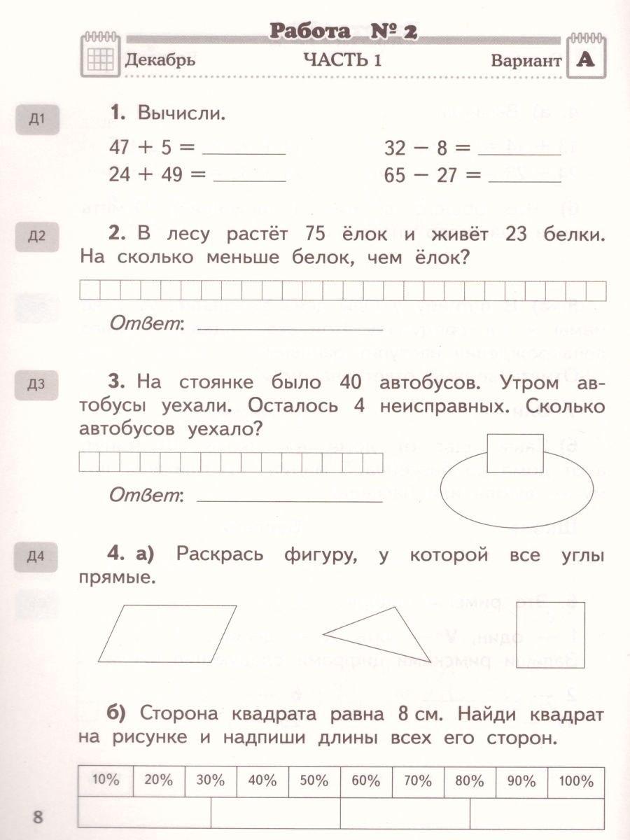 Математика 2 класс. Контрольные и диагностические работы. ФГОС -  Межрегиональный Центр «Глобус»