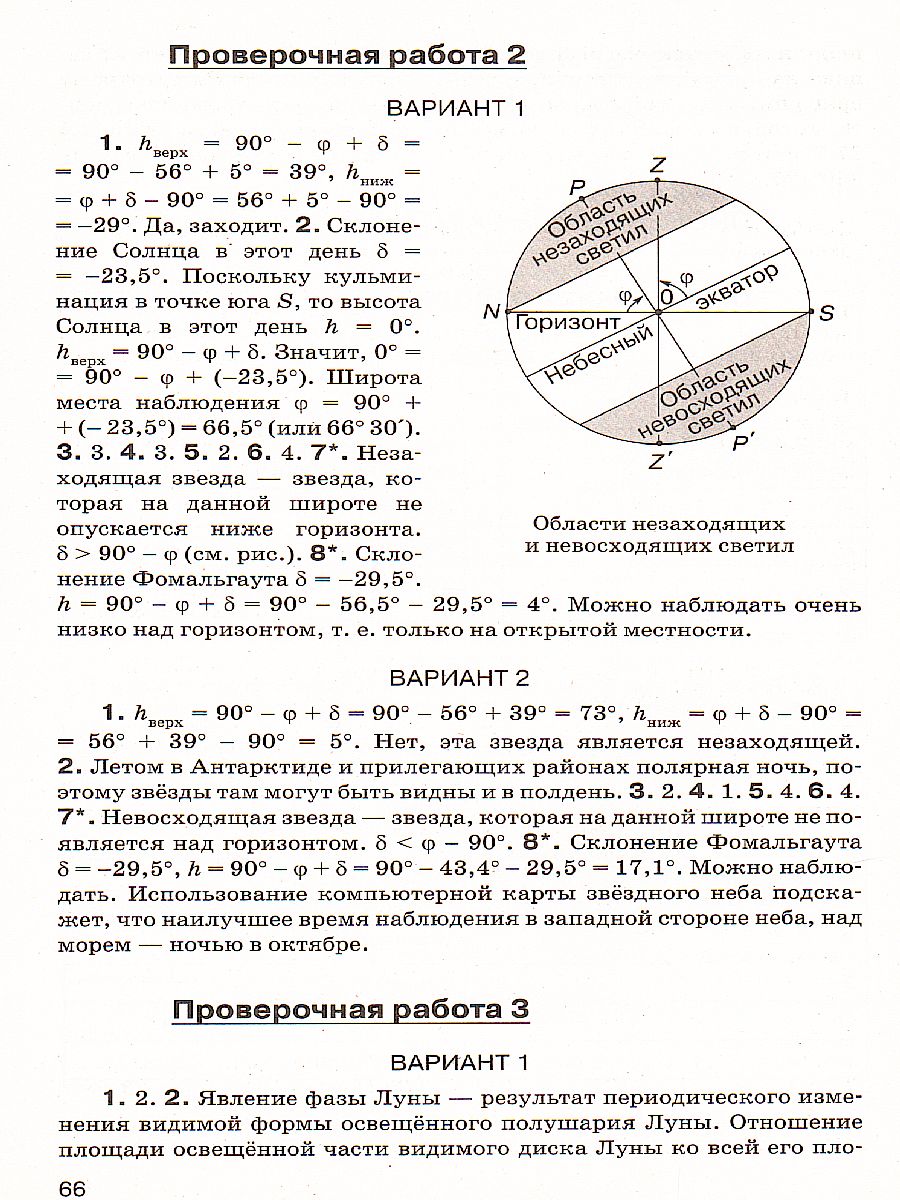 Астрономия 11 класс. Проверочные и контрольные работы. Вертикаль. ФГОС -  Межрегиональный Центр «Глобус»