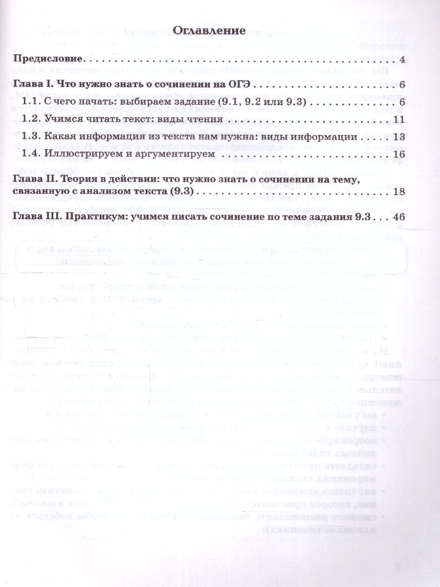 Русский язык. 9 кл. Учимся писать сочинение: задание 9.3 (Легион) -  Межрегиональный Центр «Глобус»