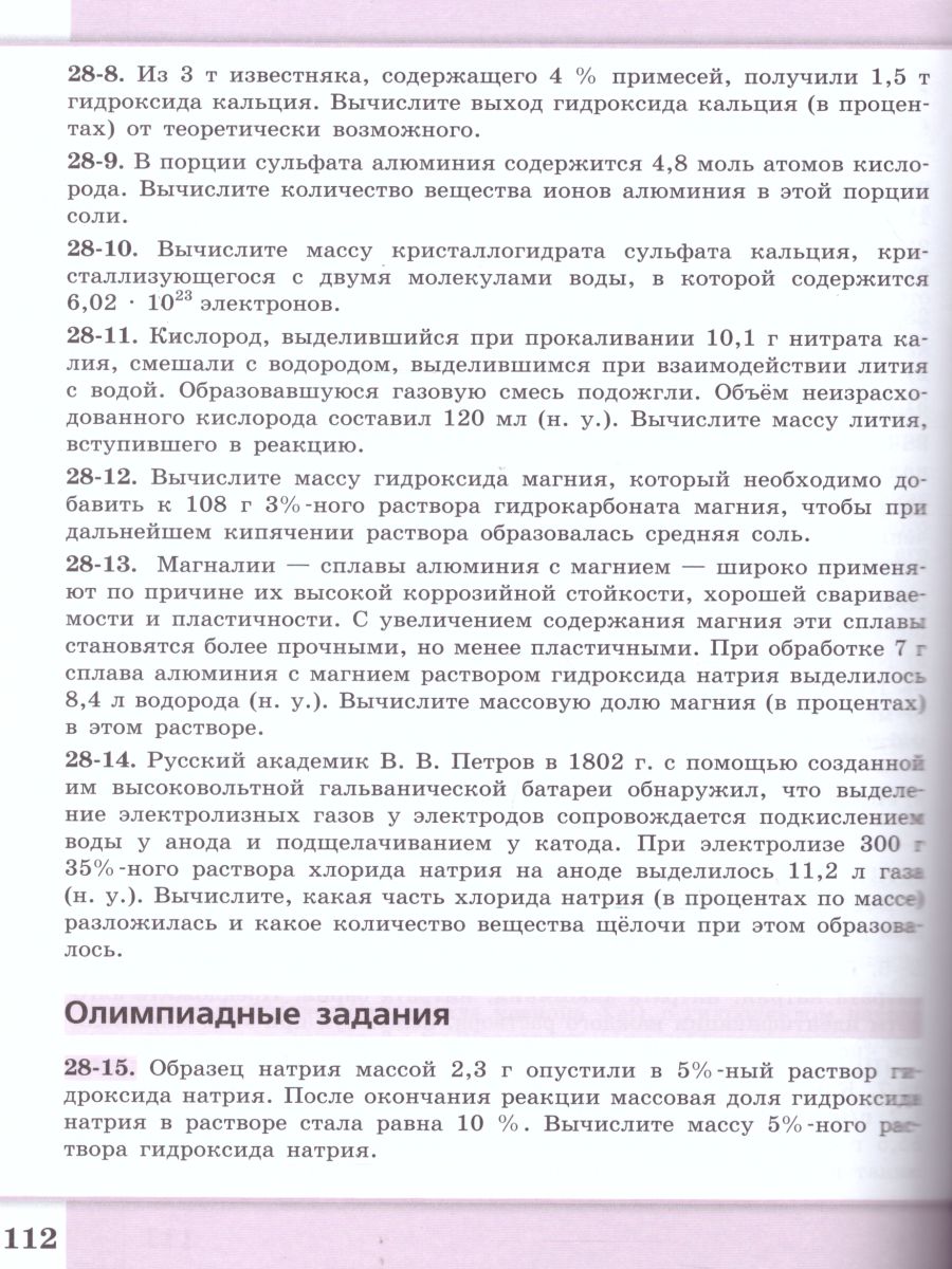 Химия 10-11 класс. Углублённый уровень. Сборник задач и упражнений -  Межрегиональный Центр «Глобус»