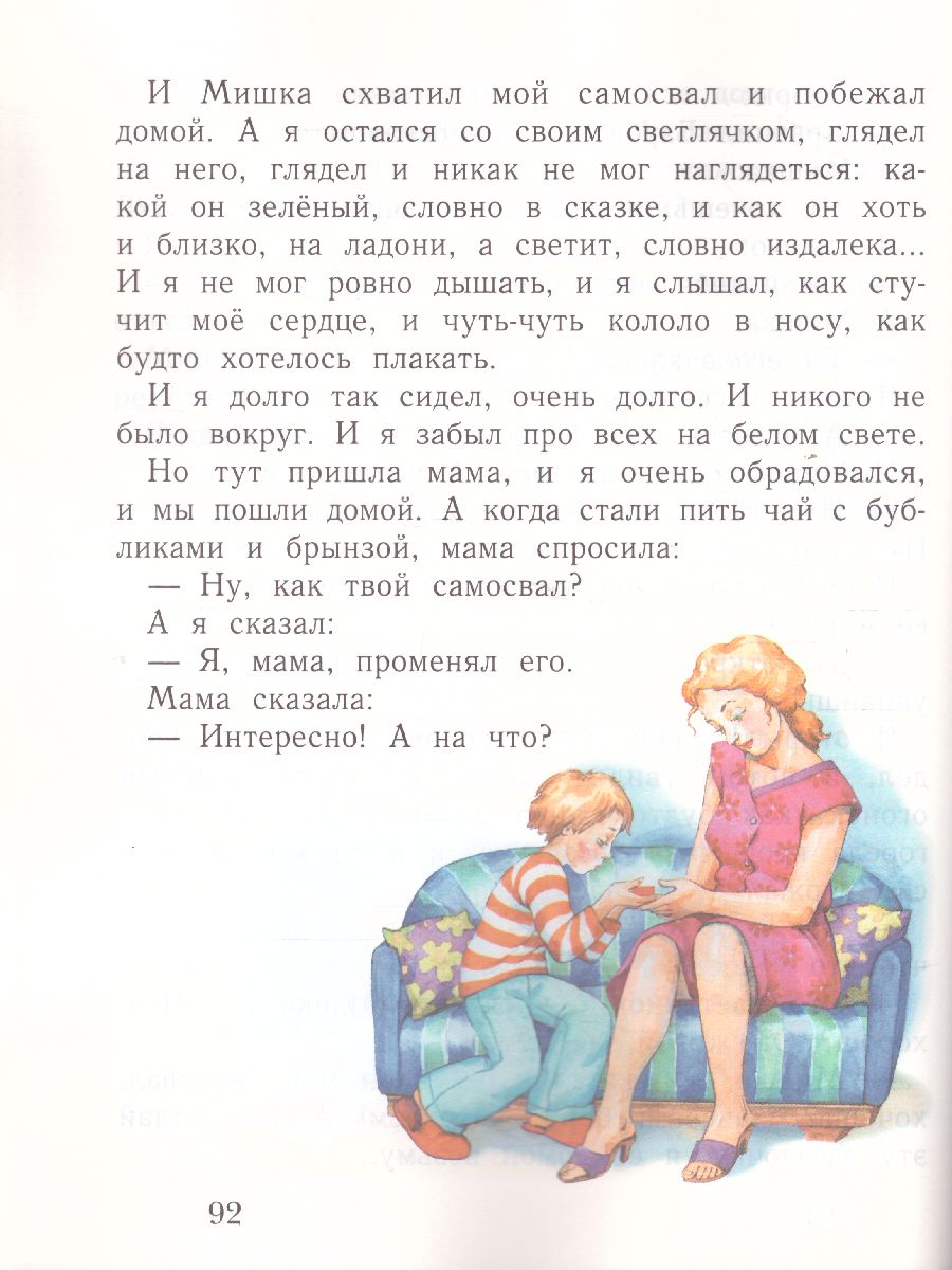 Букварь 1 класс. Учебник. Часть 2. ФГОС - Межрегиональный Центр «Глобус»