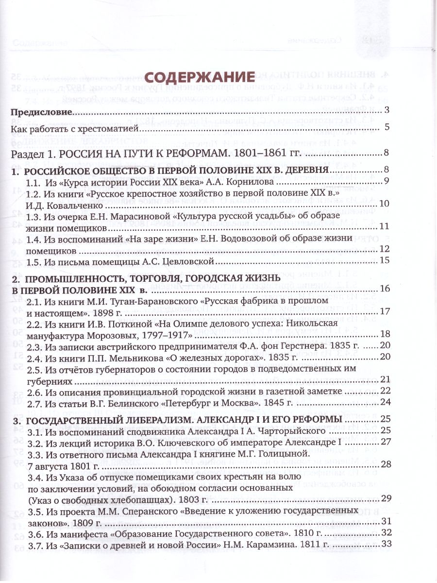 Соловьев шевырев 9 класс. История России 9 класс Соловьев Шевырев.