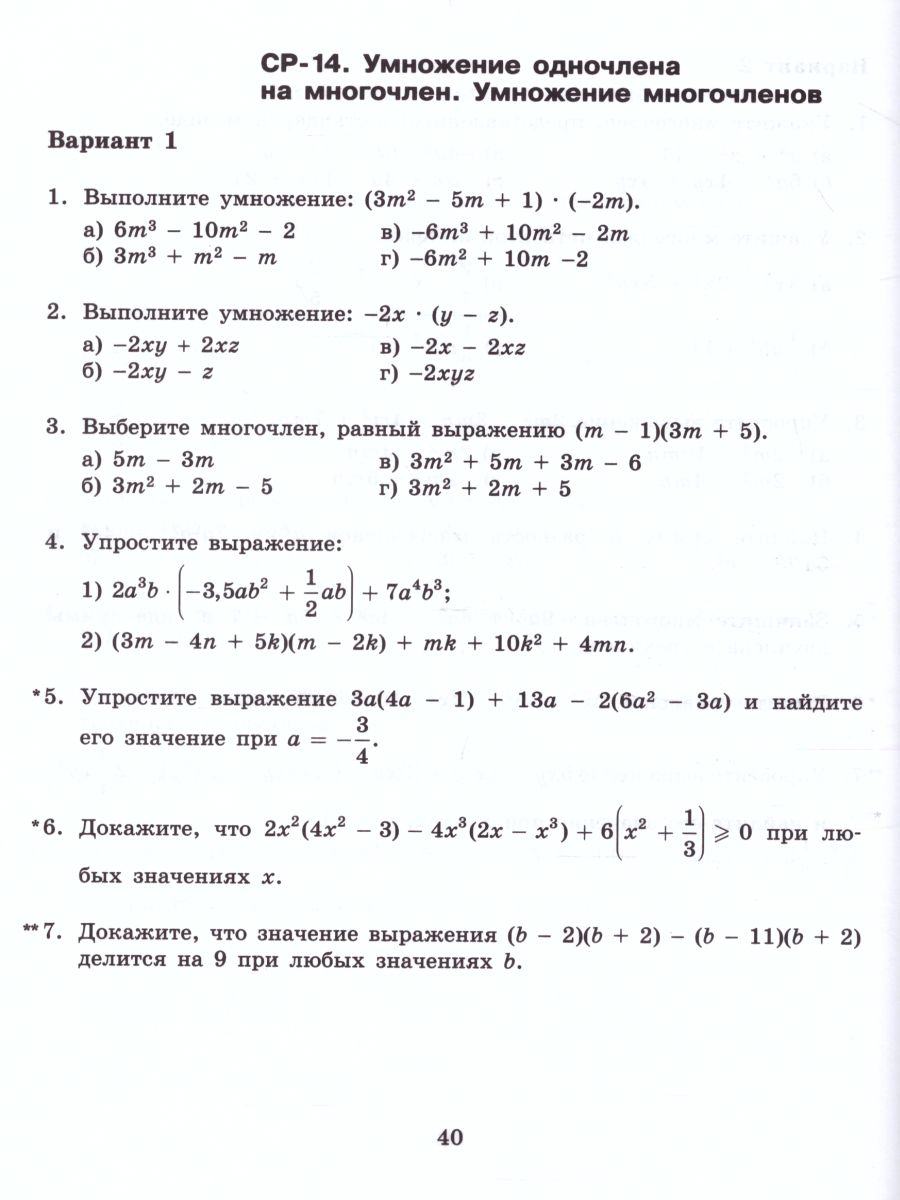 Алгебра 7 класс. Самостоятельные и проверочные работы - Межрегиональный  Центр «Глобус»