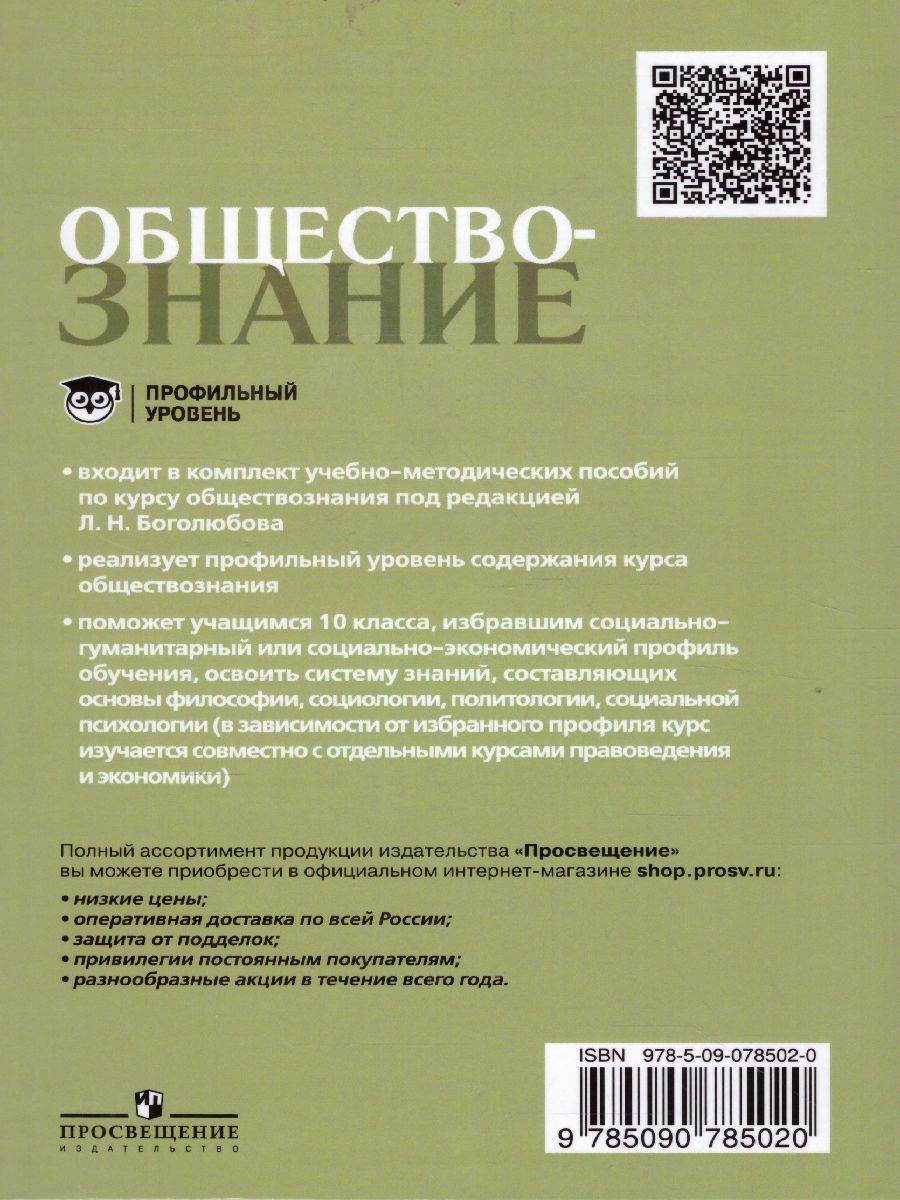 Обществознание 10 класс. Профильный уровень. Учебное пособие -  Межрегиональный Центр «Глобус»