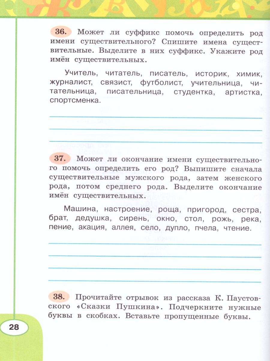 Русский язык 3 класс. Рабочая тетрадь в 2-х частях. Часть 2. ФГОС. УМК  