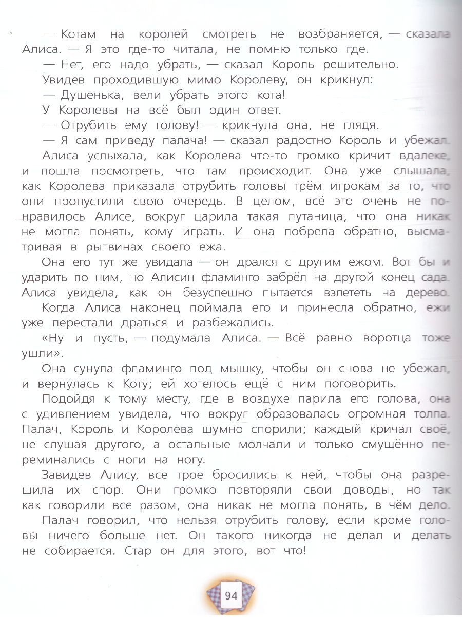 Алиса в Стране Чудес Сказочная повесть/ СП (Вако) - Межрегиональный Центр  «Глобус»