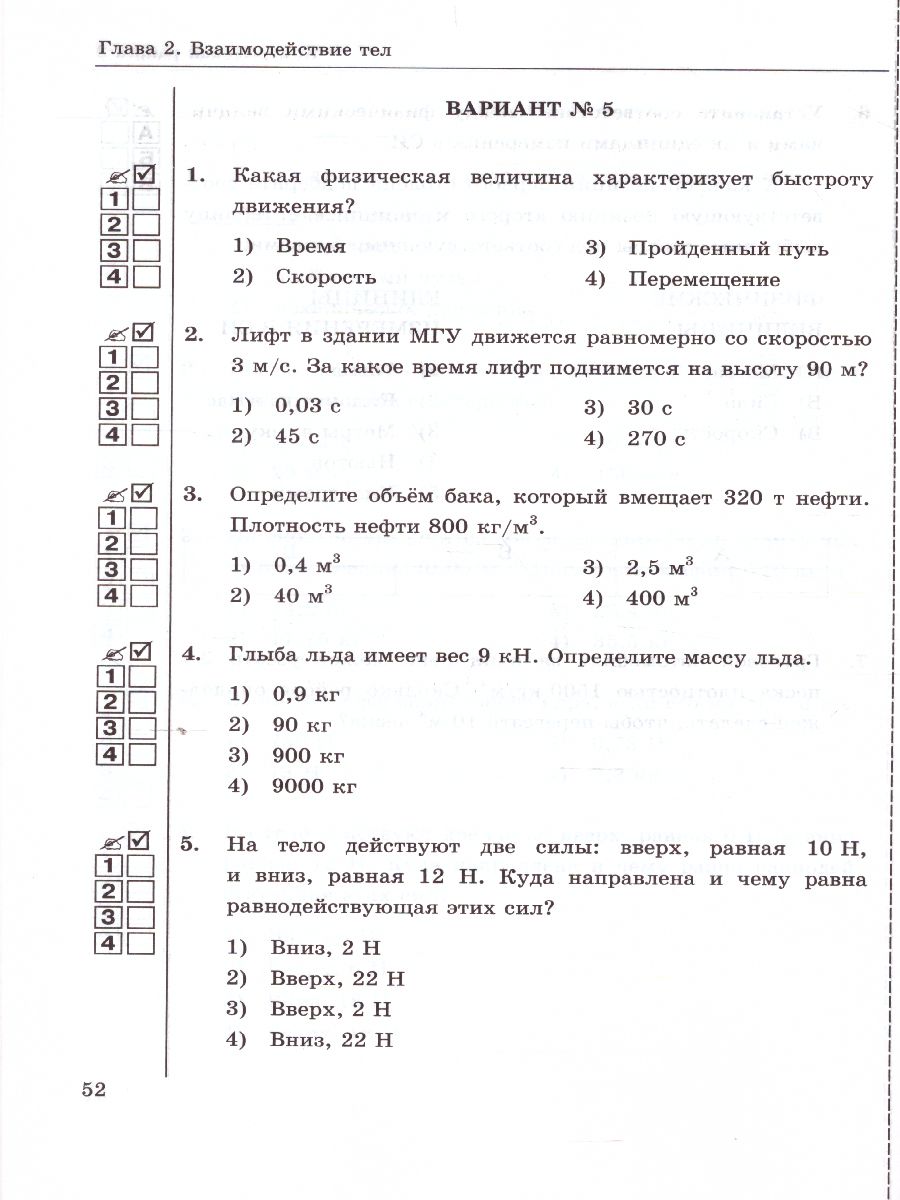 Физика 7 класс. Контрольные и самостоятельные работы. ФГОС -  Межрегиональный Центр «Глобус»