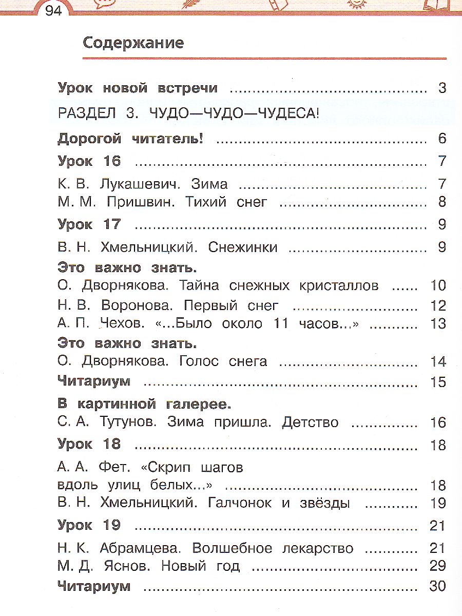 Литературное чтение 2 класс. Учебник в 3-х частях. Часть 2 -  Межрегиональный Центр «Глобус»