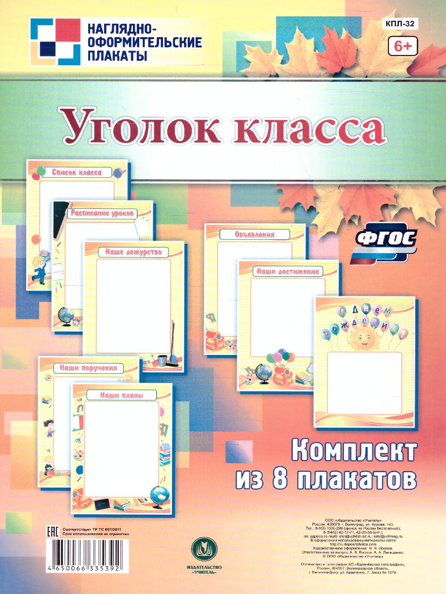 Комплект плакатов 