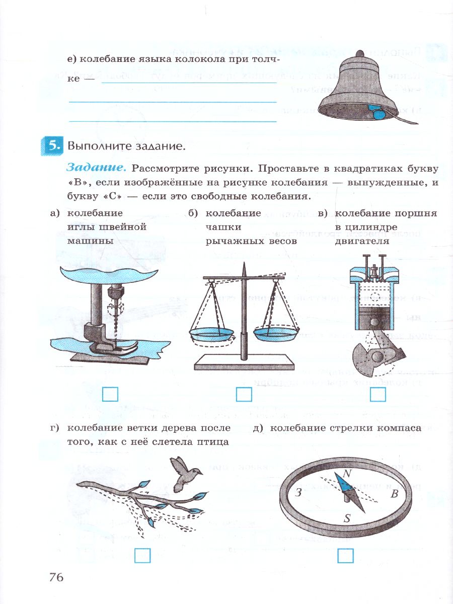 Физика 9 класс. Рабочая тетрадь. ФГОС - Межрегиональный Центр «Глобус»