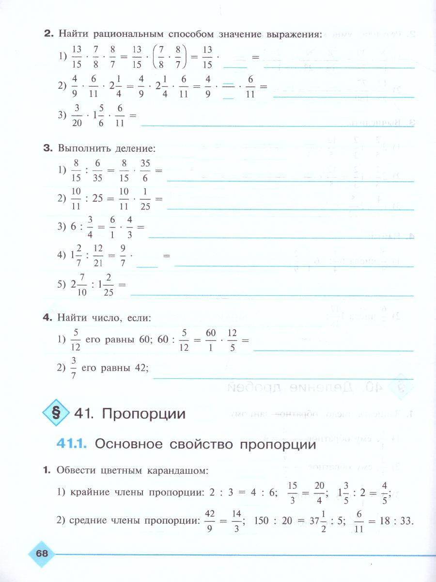 Математика 5 класс. Рабочая тетрадь - Межрегиональный Центр «Глобус»