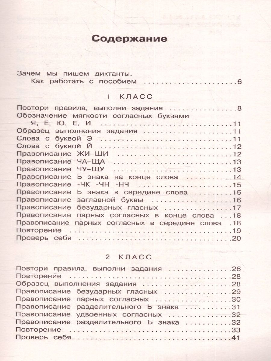 Русский язык 1-4 класс. Напиши диктант и найди ошибки. Три уровня сложности  - Межрегиональный Центр «Глобус»