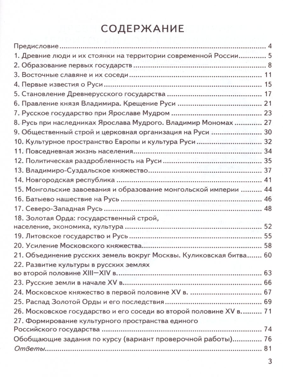 ВПР История России 6 класс. Контрольные измерительные материалы. ФГОС -  Межрегиональный Центр «Глобус»