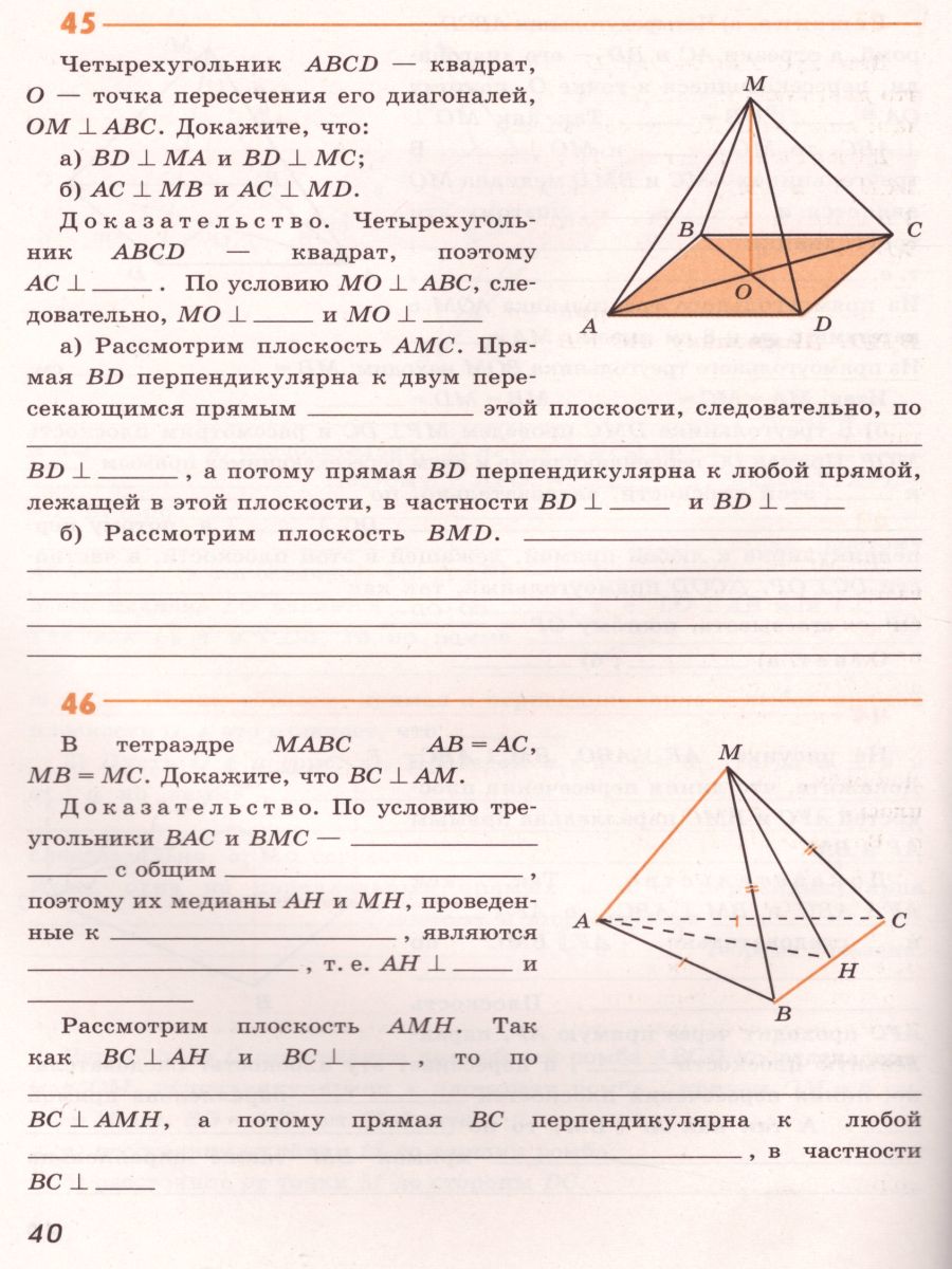 Геометрия 10 класс. Рабочая тетрадь - Межрегиональный Центр «Глобус»