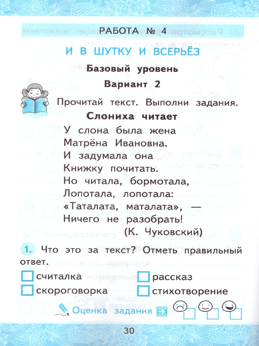 Литературное чтение 1 класс. Зачетные работы. ФГОС - Межрегиональный Центр  «Глобус»