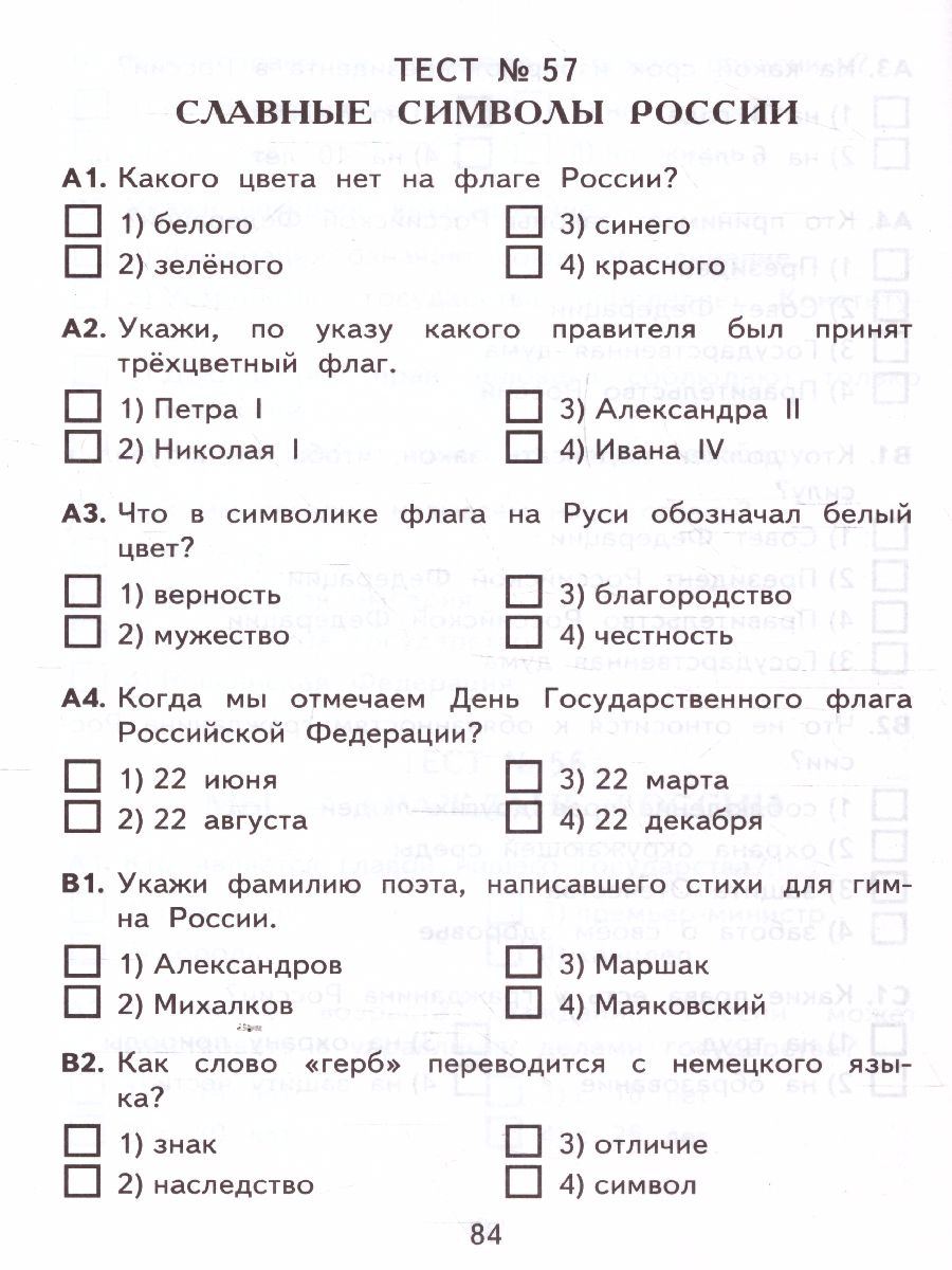 КИМ Итоговая аттестация Окружающий мир 4 класс. ФГОС - Межрегиональный  Центр «Глобус»