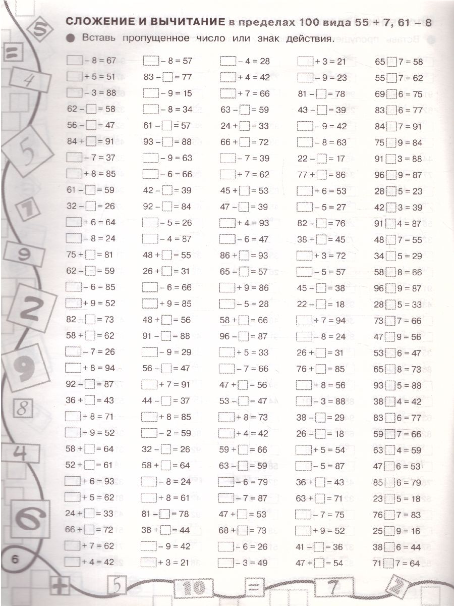 3000 примеров по математике 3 класс. Лучший тренинг. Складываем. Вычитаем.  