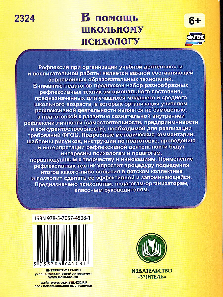 Рефлексивные техники эмоционального состояния детей - Межрегиональный Центр  «Глобус»