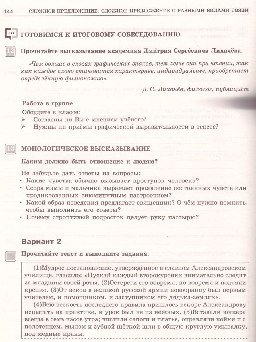 Русский язык 9 класс. Тематический контроль. Рабочая тетрадь. ФГОС -  Межрегиональный Центр «Глобус»