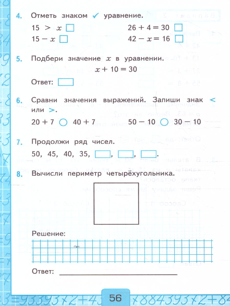 Математика 2 класс. Контрольные работы. Часть 1. ФГОС - Межрегиональный  Центр «Глобус»