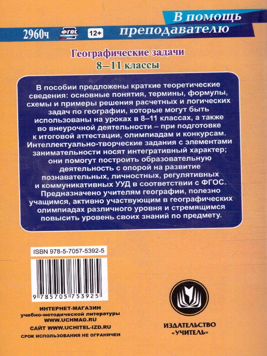 Географические задачи 8-11 класс: виды, содержание, подходы к решению -  Межрегиональный Центр «Глобус»