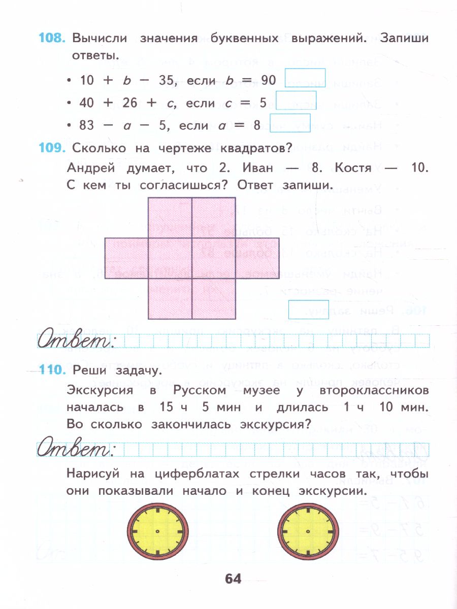 Математика 2 класс. Рабочая тетрадь. Часть 1. ФГОС - Межрегиональный Центр  «Глобус»