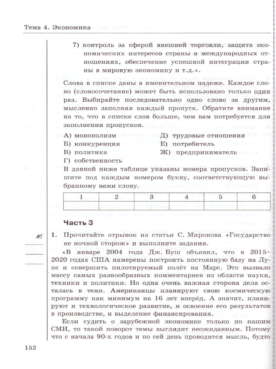 Обществознание 8 класс. Тесты. К учебнику Л.Н. Боголюбова. ФГОС -  Межрегиональный Центр «Глобус»