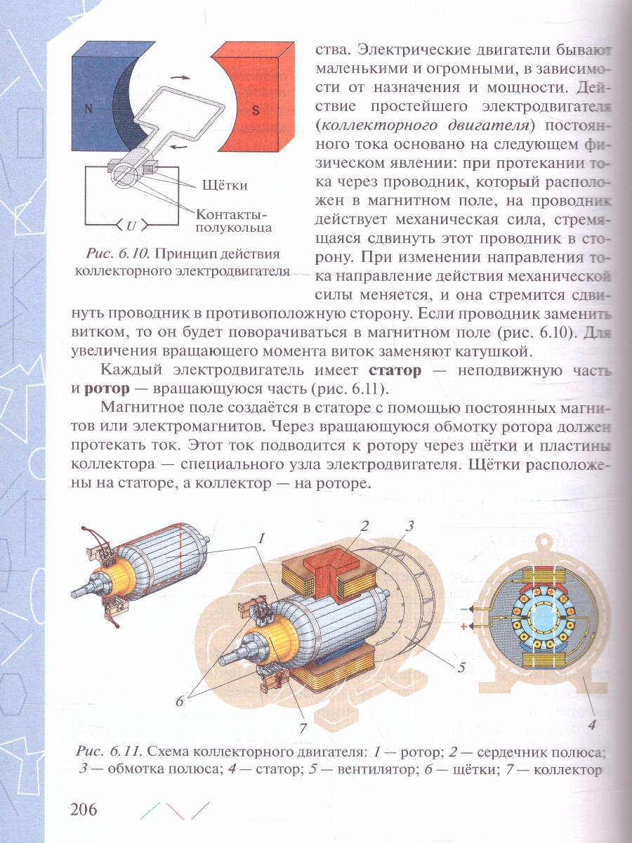 Технология. 8-9 класс. Учебник (ФП2022) - Межрегиональный Центр «Глобус»