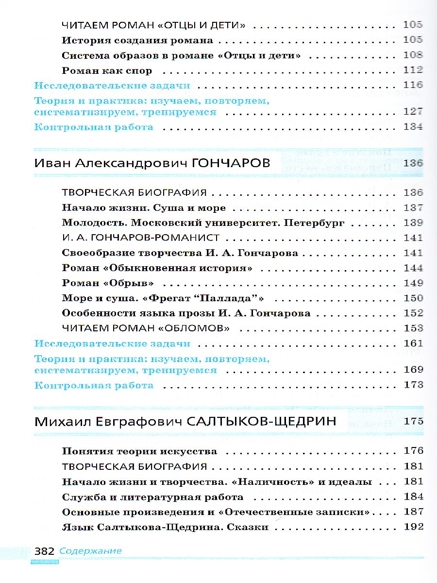 Литературное чтение 10 класс. Учебник. В 2-х частях. Часть 1 -  Межрегиональный Центр «Глобус»