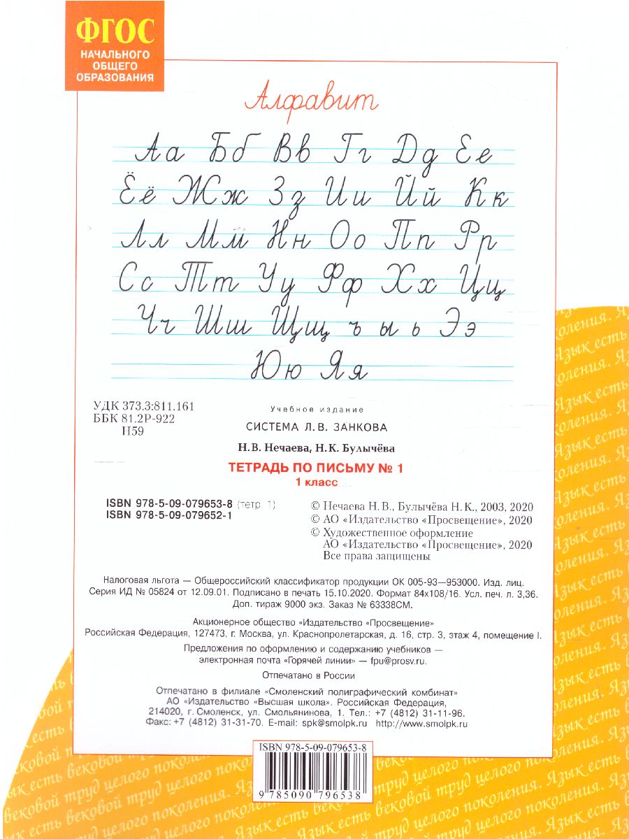 Письмо 1 класс. Рабочая тетрадь в 4-х частях. 