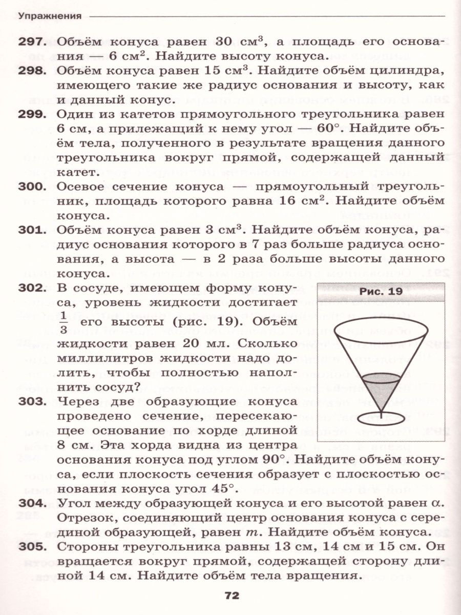 Геометрия 11 класс. Дидактические материалы. ФГОС - Межрегиональный Центр  «Глобус»