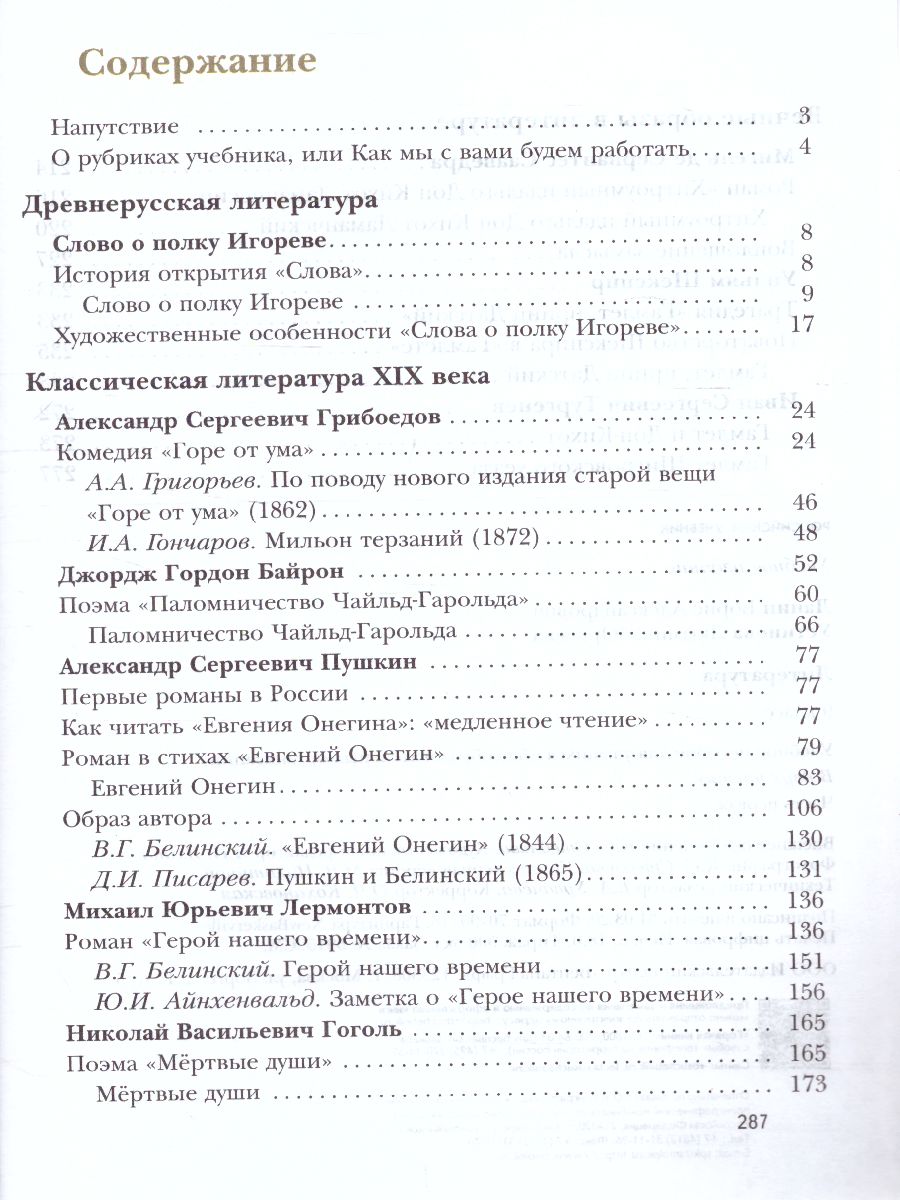 Литература 9 Класс. Учебник. Часть 1. ФГОС - Межрегиональный Центр.