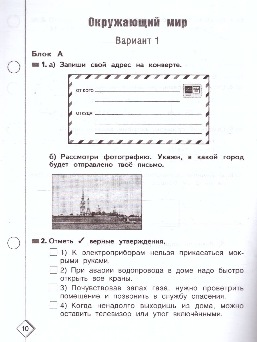 Стартовая диагностика 3 класс. Рабочая тетрадь - Межрегиональный Центр  «Глобус»