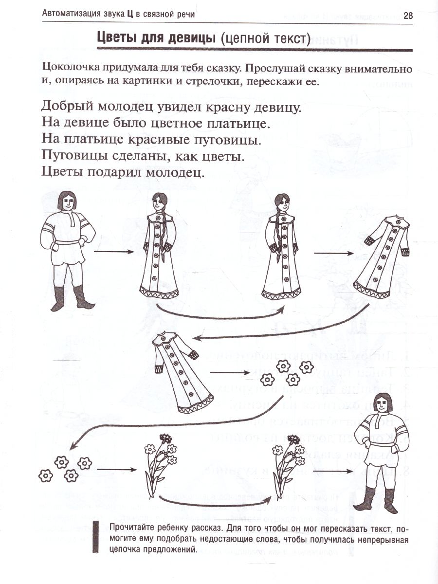 Цоколочка. Логопедические игры. Рабочая тетрадь - Межрегиональный Центр  «Глобус»