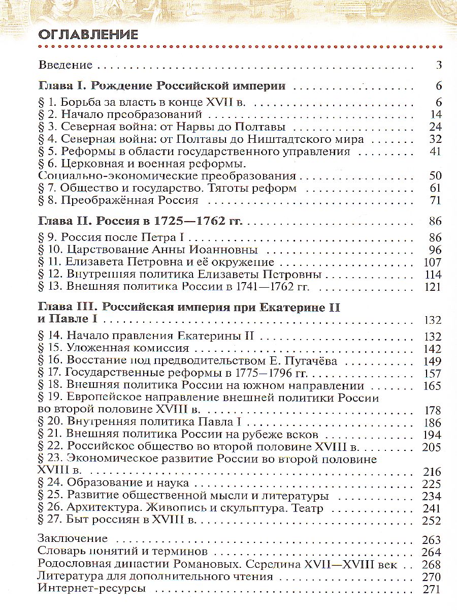 История России 8 класс. Конец XVII-XVIII века. Учебник - Межрегиональный  Центр «Глобус»