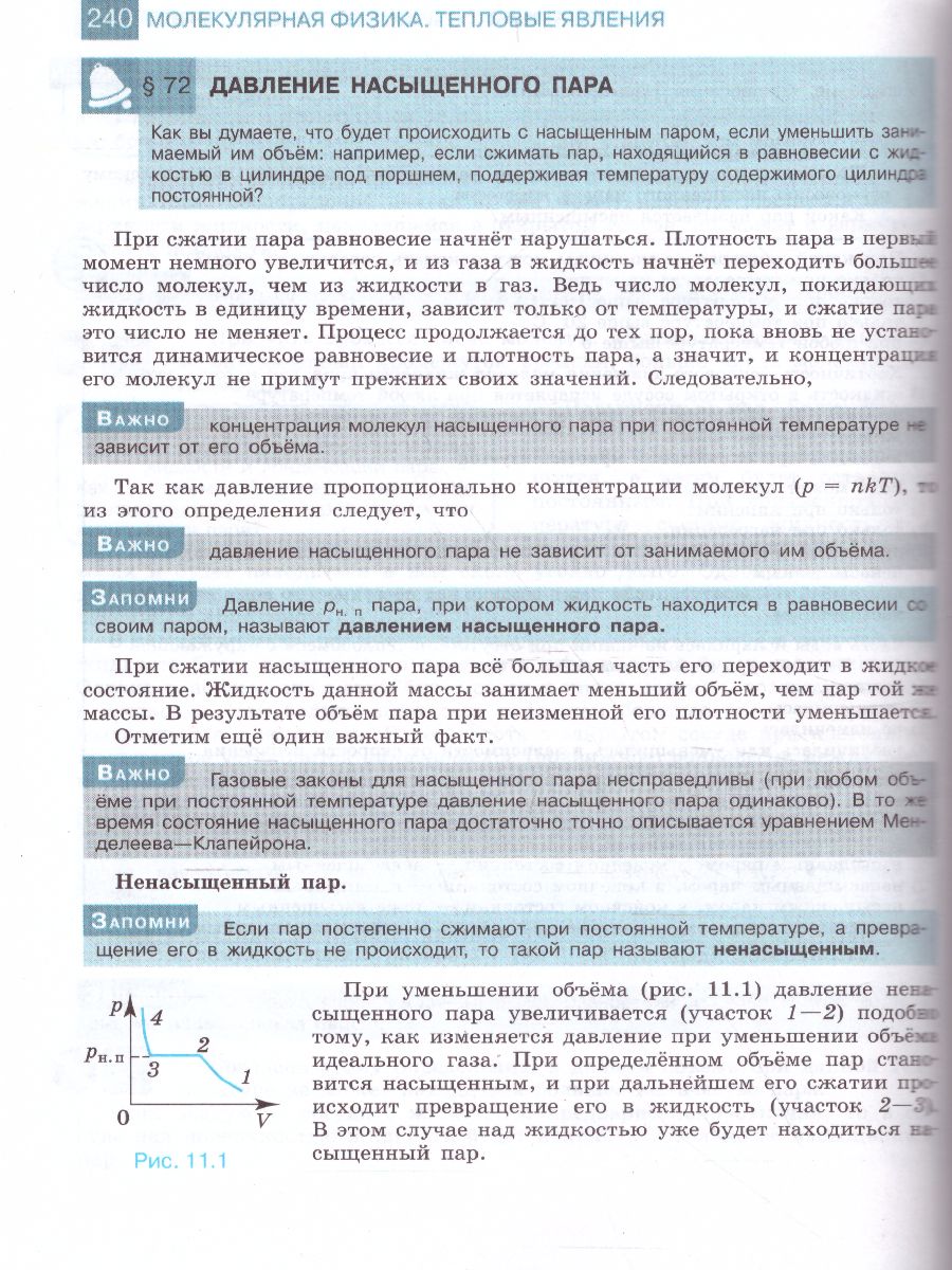 Физика 10 класс. Учебник. Базовый и углублённый уровни - Межрегиональный  Центр «Глобус»