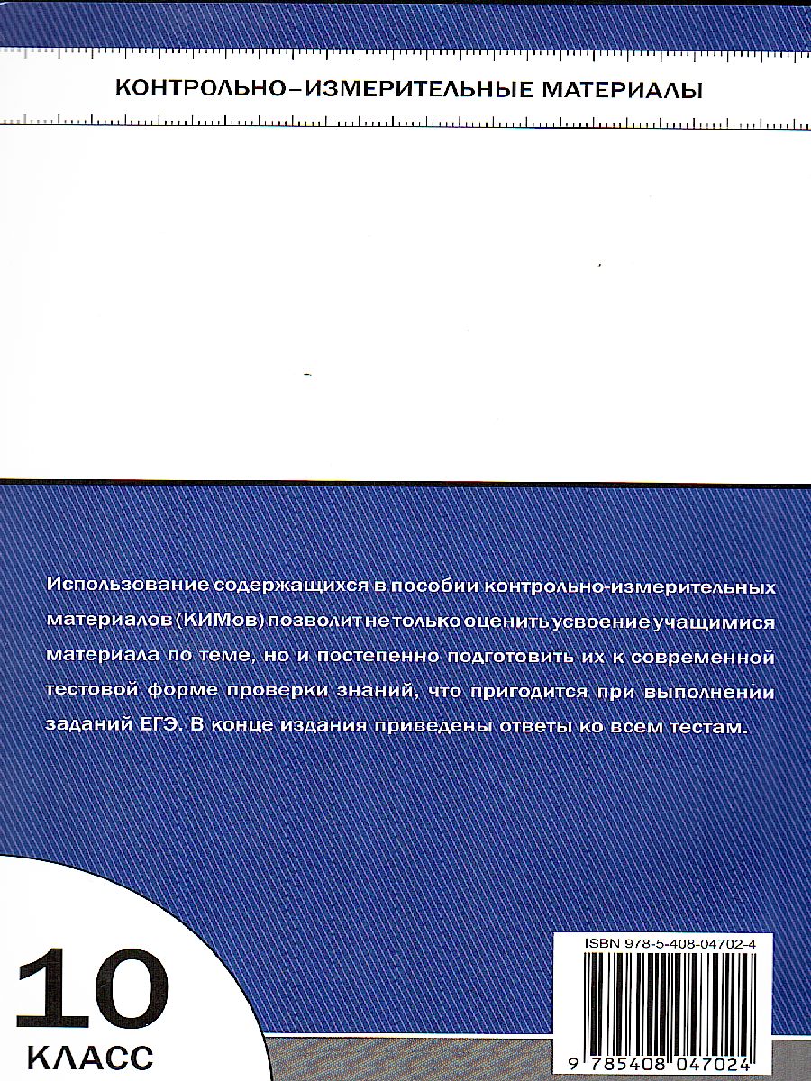 История России 10 класс. Контрольно-измерительные материалы. ФГОС -  Межрегиональный Центр «Глобус»