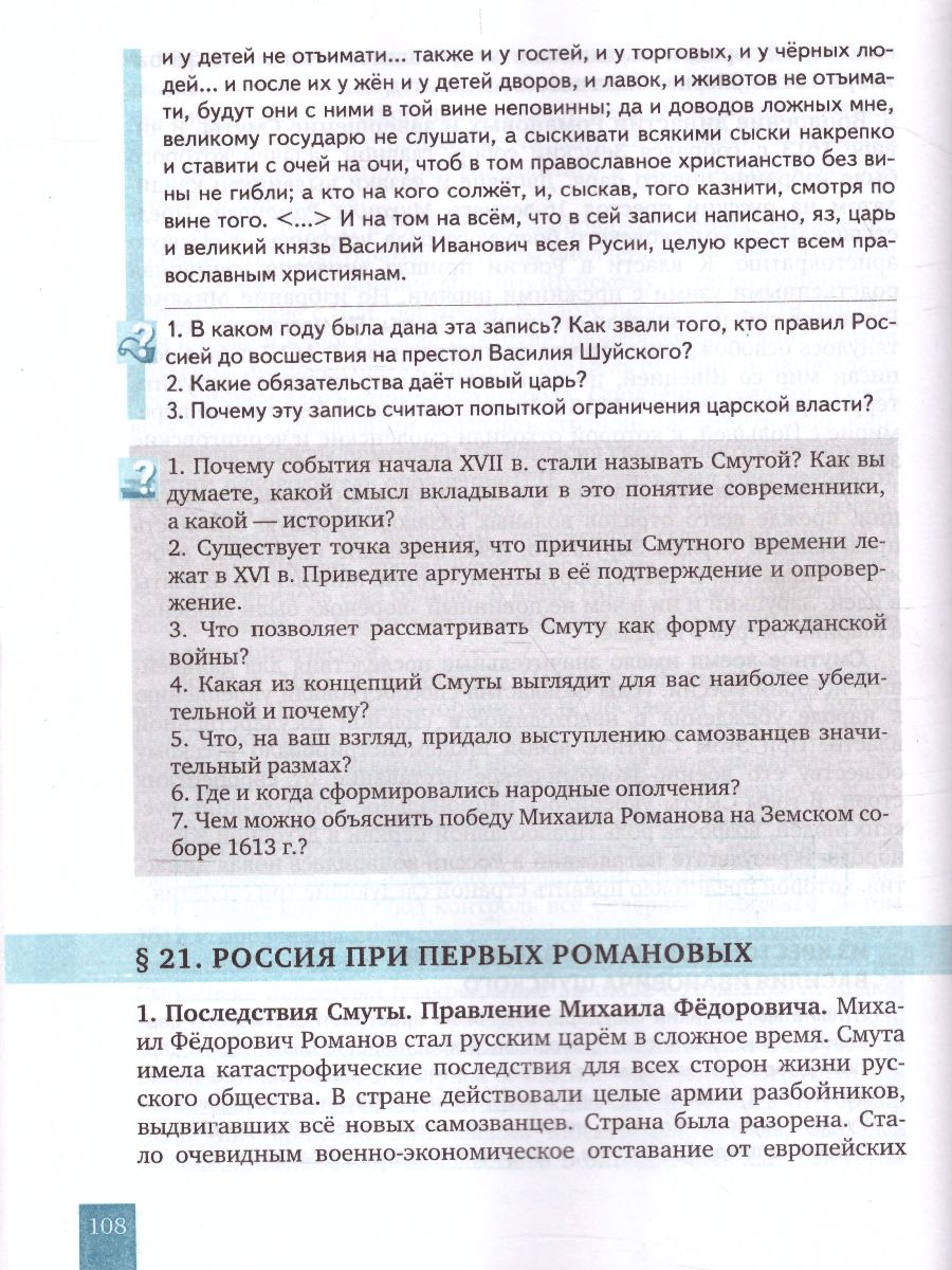 История России 11 класс. До 1914 года. Учебник. Базовый и углубленный  уровни - Межрегиональный Центр «Глобус»