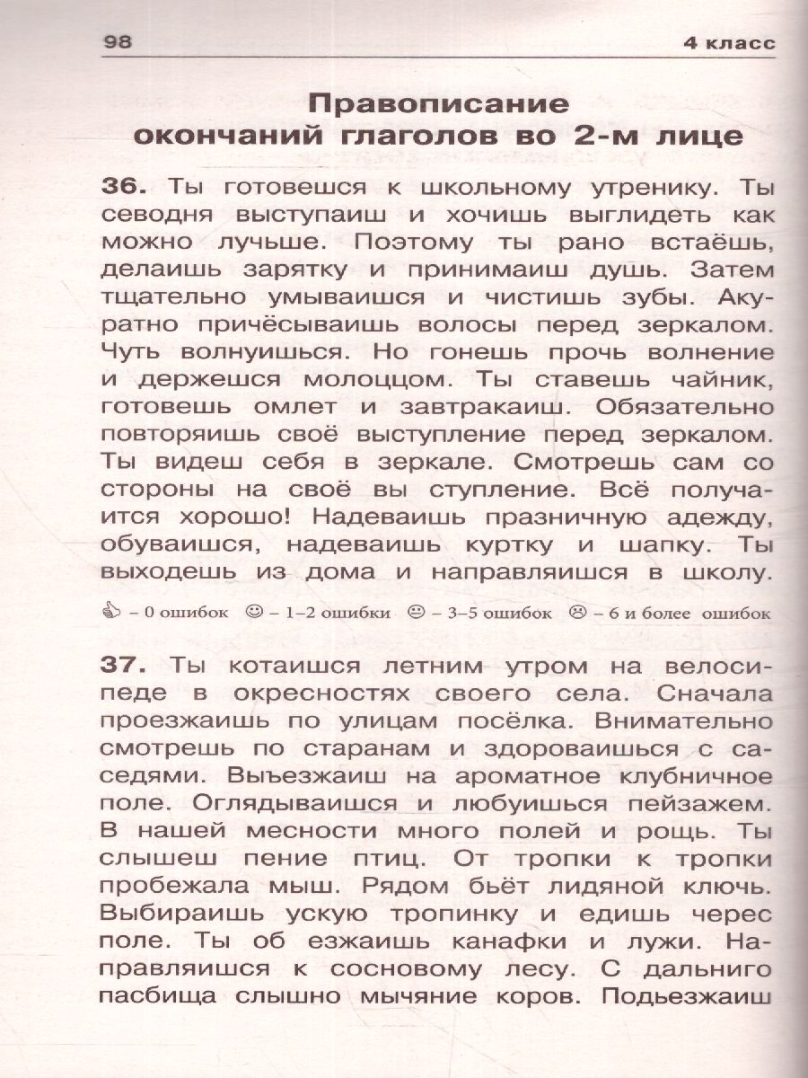 Русский язык 1-4 класс. Напиши диктант и найди ошибки. Три уровня сложности  - Межрегиональный Центр «Глобус»