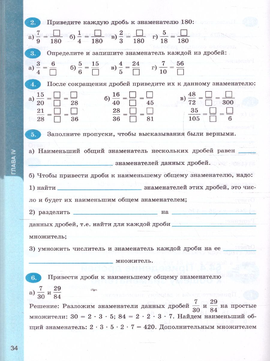 Математика 5 класс. Рабочая тетрадь к учебнику С.М. Никольского. Часть 2.  ФГОС - Межрегиональный Центр «Глобус»