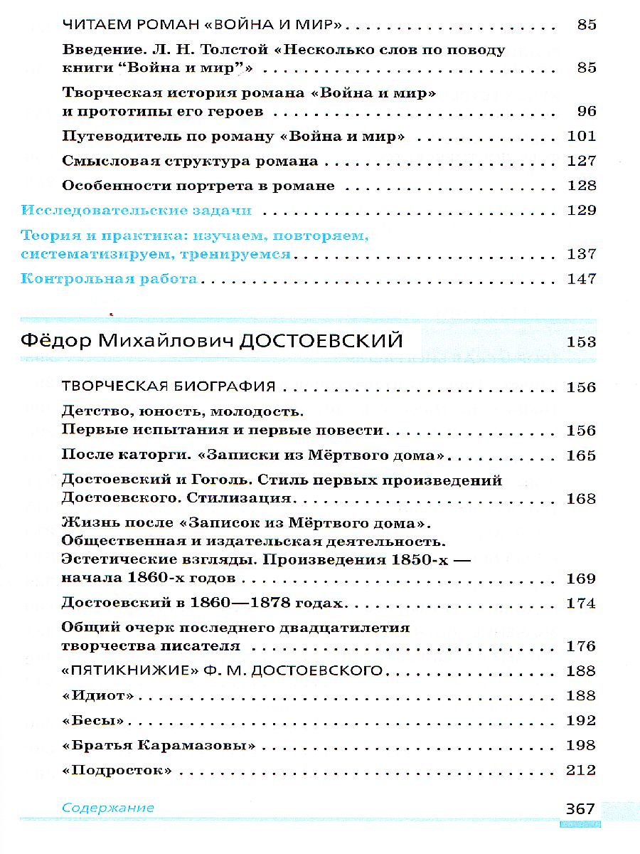 Литературное чтение 10 класс. Учебник. В 2-х частях. Часть 2 -  Межрегиональный Центр «Глобус»