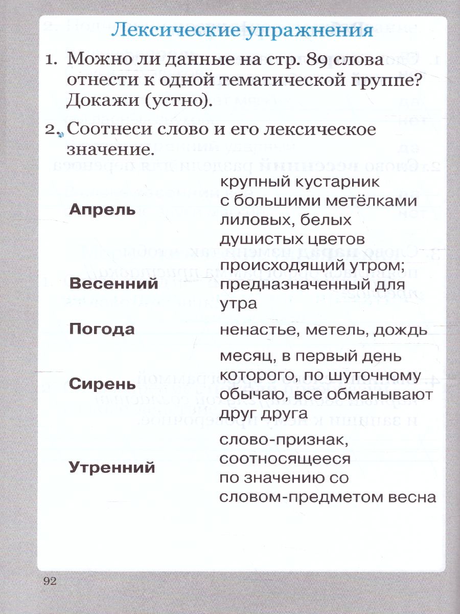 Солнцева Словарные слова. 1 класс. Рабочая тетрадь. (ТЦУ) - Межрегиональный  Центр «Глобус»