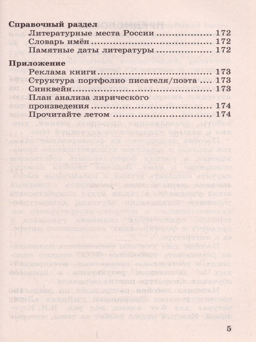 Литература 6 класс. Дидактический материал. ФГОС - Межрегиональный Центр  «Глобус»