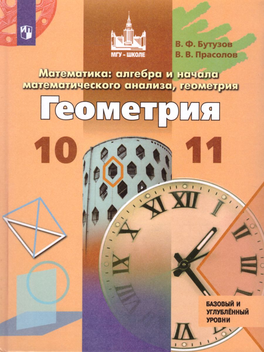 Учебник Алгебра 10-11 класс Алимов Колягин - читать онлайн