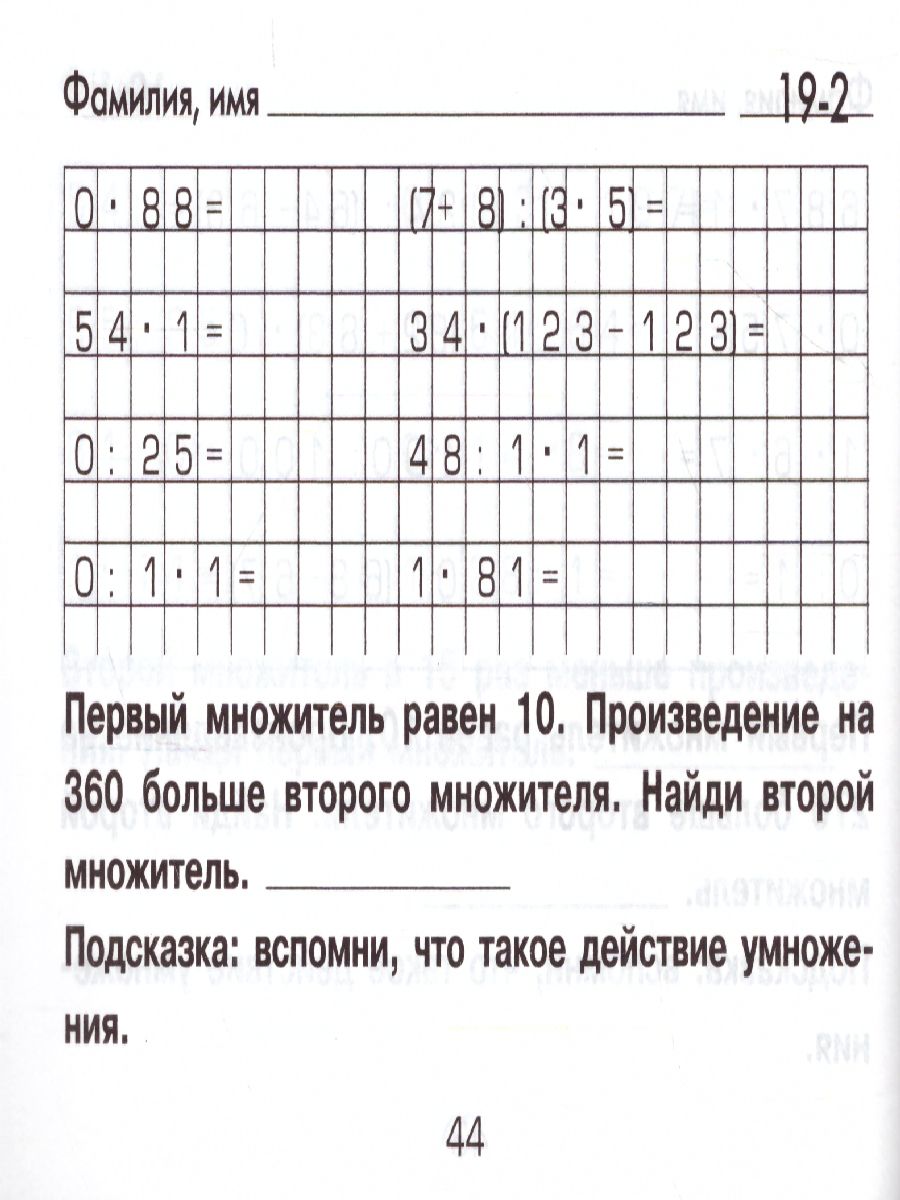 Математика 3 класс. Попробуй реши! Самостоятельные работы - Межрегиональный  Центр «Глобус»