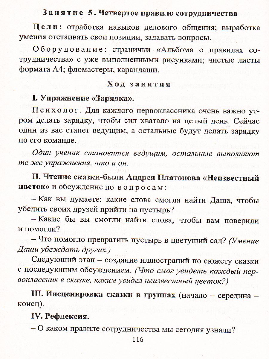 Преодоление тревожности и страхов у первоклассников: диагностика, коррекция  - Межрегиональный Центр «Глобус»