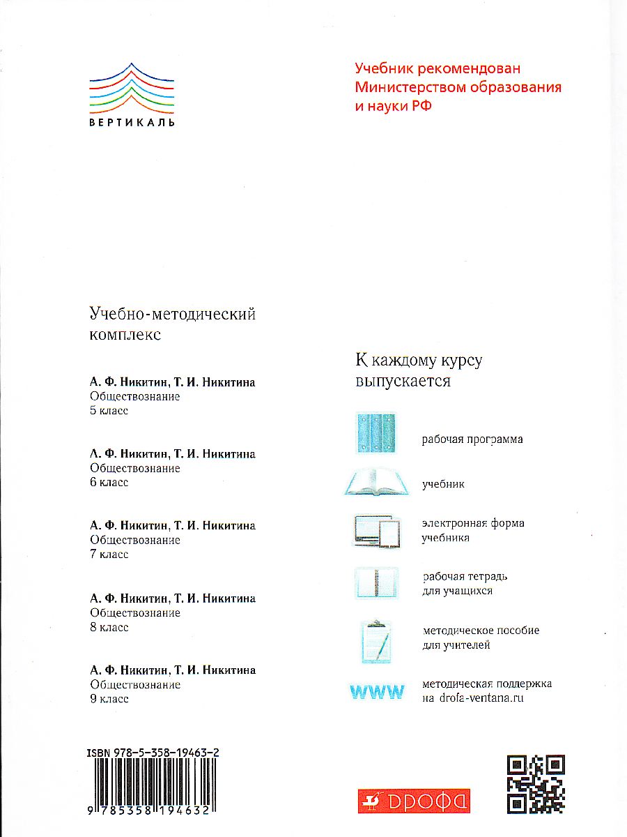 Обществознание 7 класс. Учебник. Вертикаль. ФГОС - Межрегиональный Центр  «Глобус»