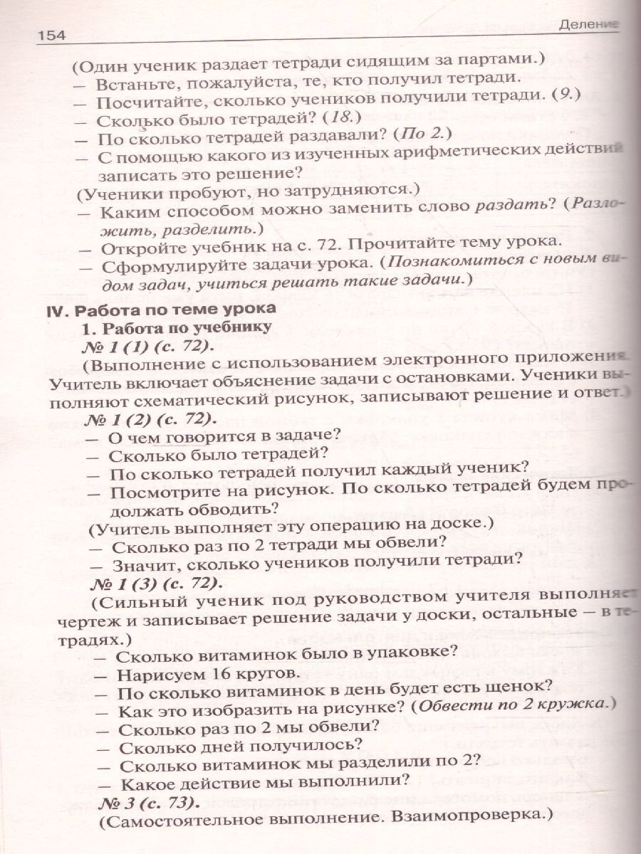 Поурочные разработки по Математике 2 класс. К УМК Дорофеева (Перспектива).  ФГОС - Межрегиональный Центр «Глобус»